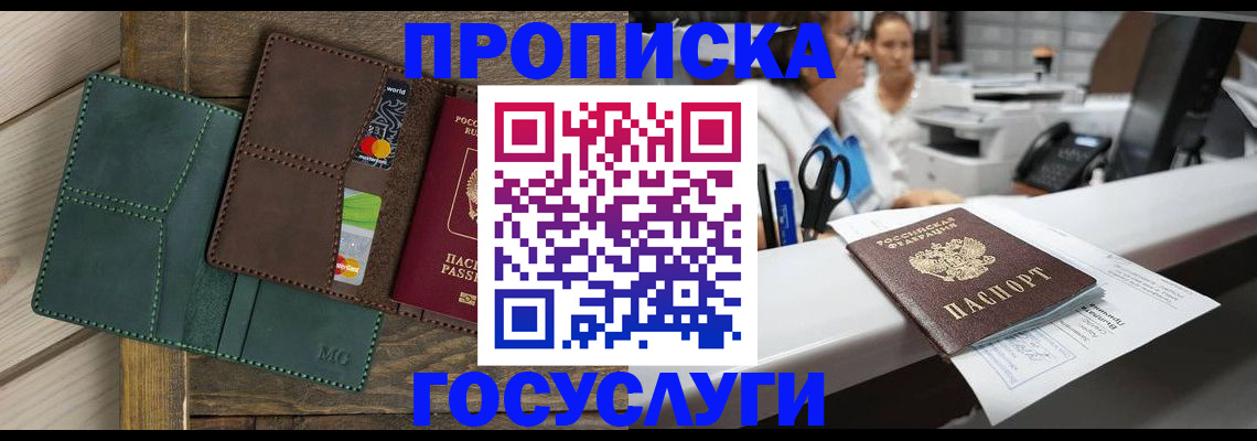 временная регистрация для школы в Калмыкии