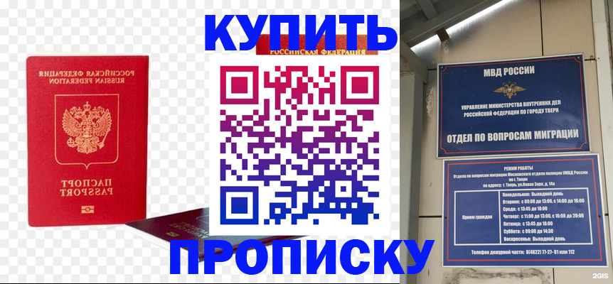 купить прописку в Калмыкии