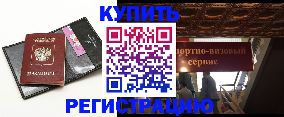 прописка для школы в Калмыкии